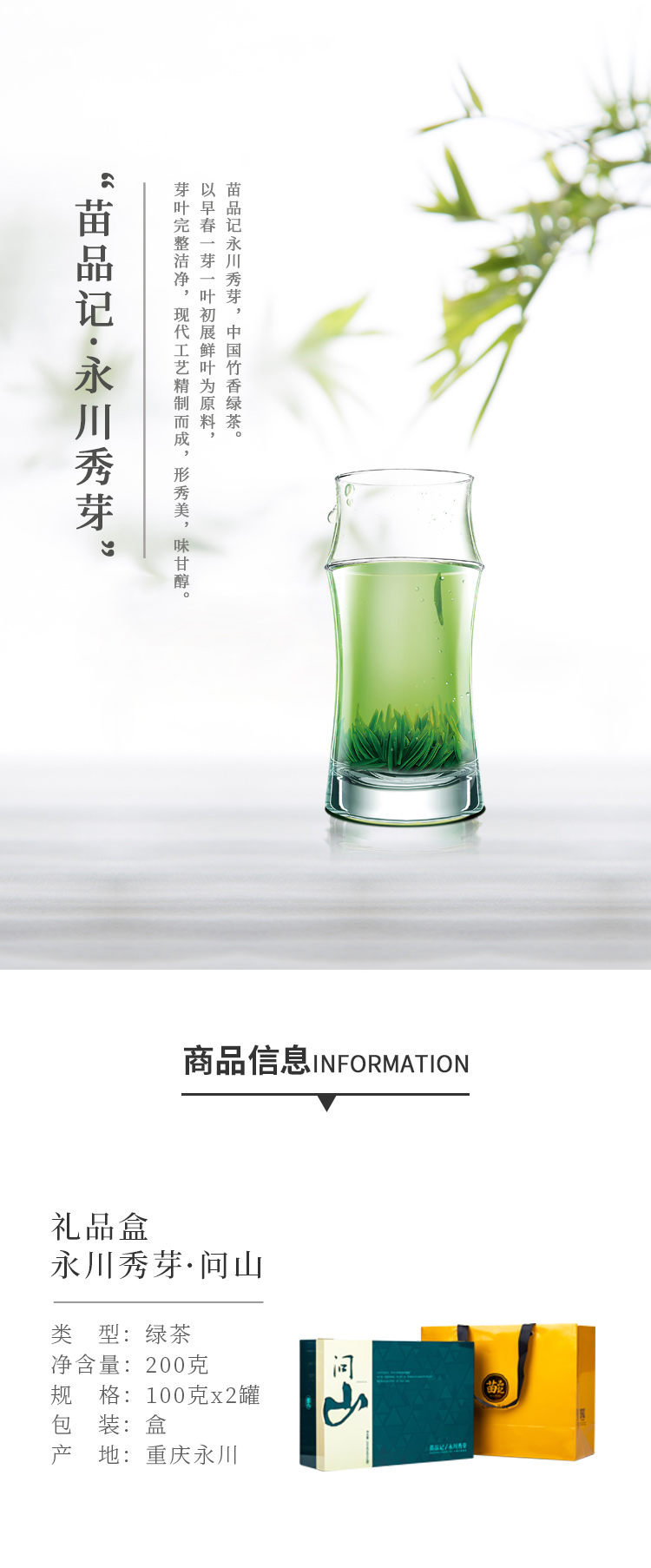 200g永川秀芽礼品盒（问山）1_01.jpg