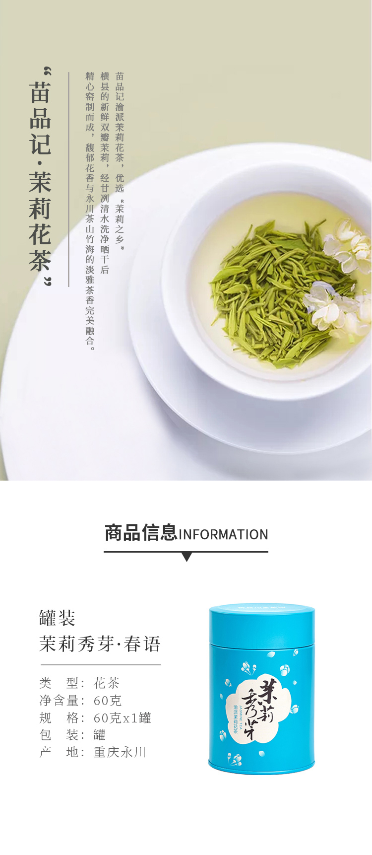 60g罐装茉莉秀芽1_01.jpg