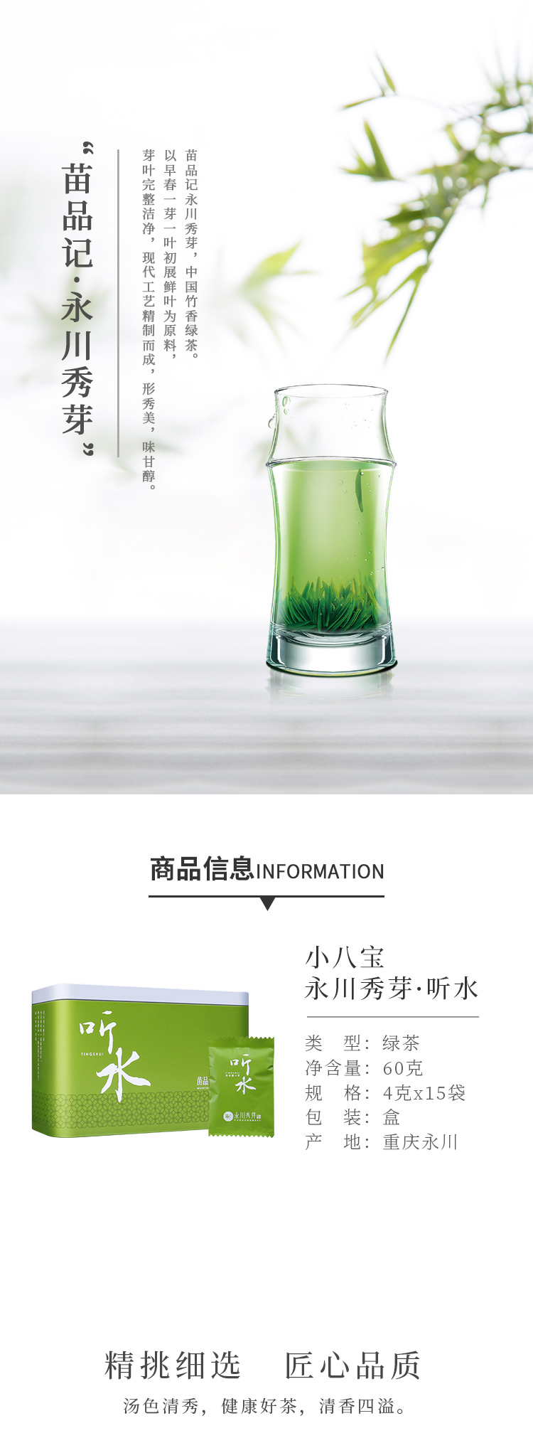 60g小八宝永川秀芽（听水）1_01.jpg