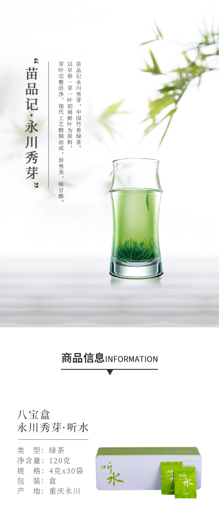120g永川秀芽八宝盒（听水）1_01.jpg