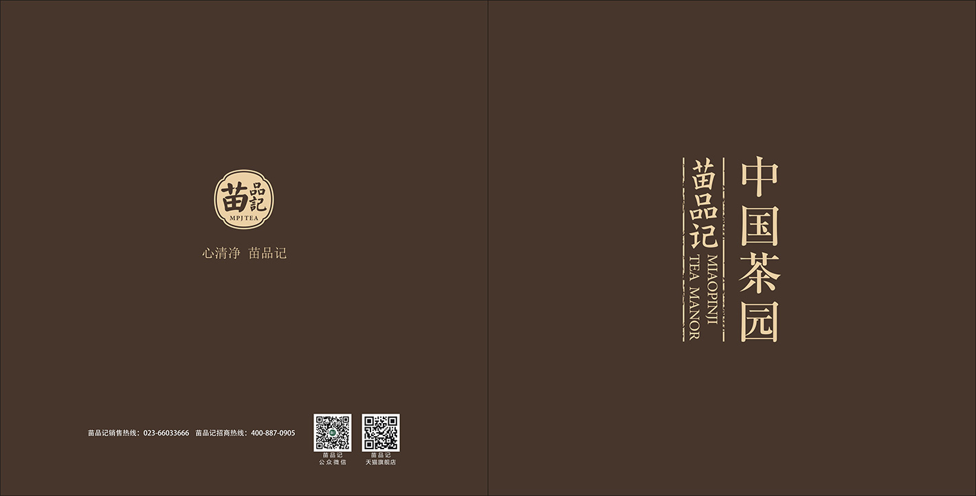 中国茶园画册1.jpg